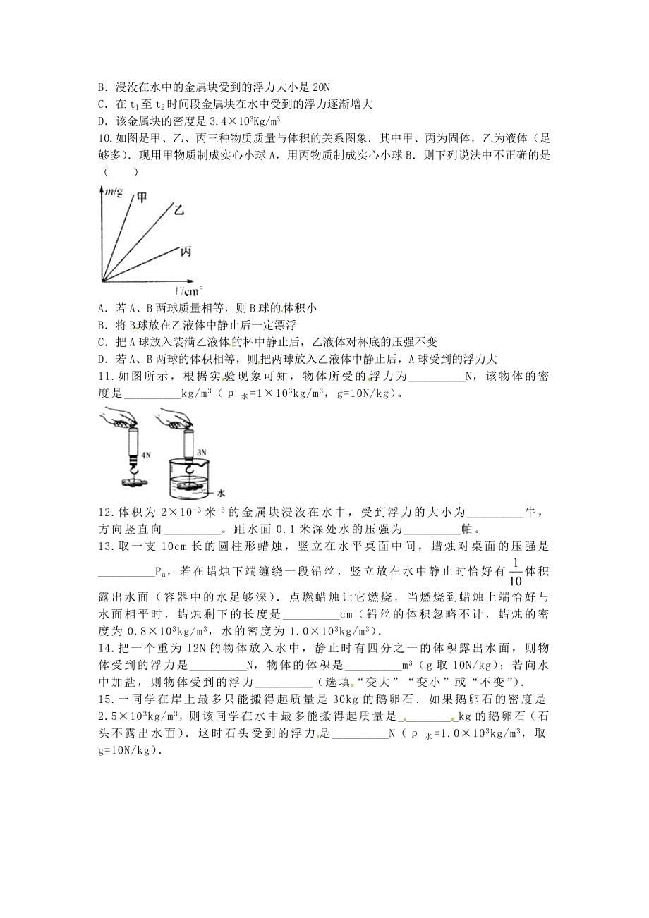 9.2阿基米德原理[3].doc_第5页