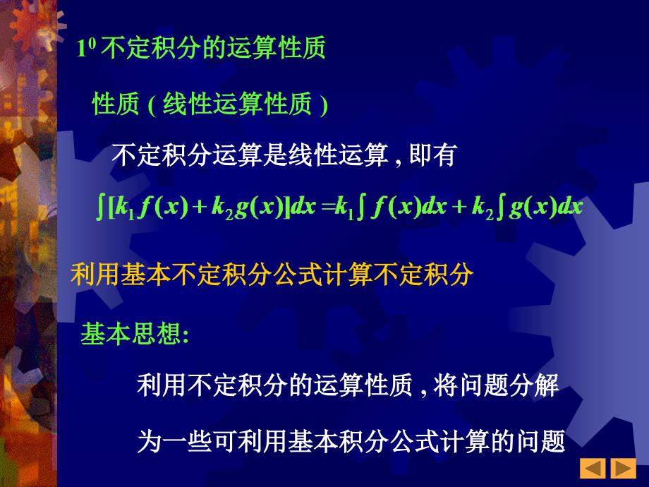 高等数学：6-1 不定积分的基本积分法(1-64)_第2页