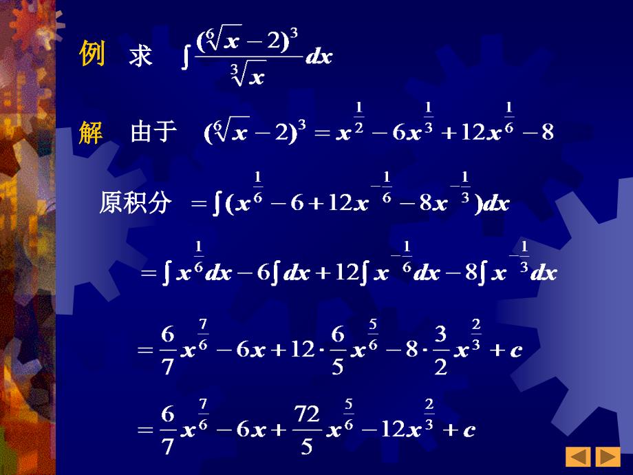 高等数学：6-1 不定积分的基本积分法(1-64)_第3页