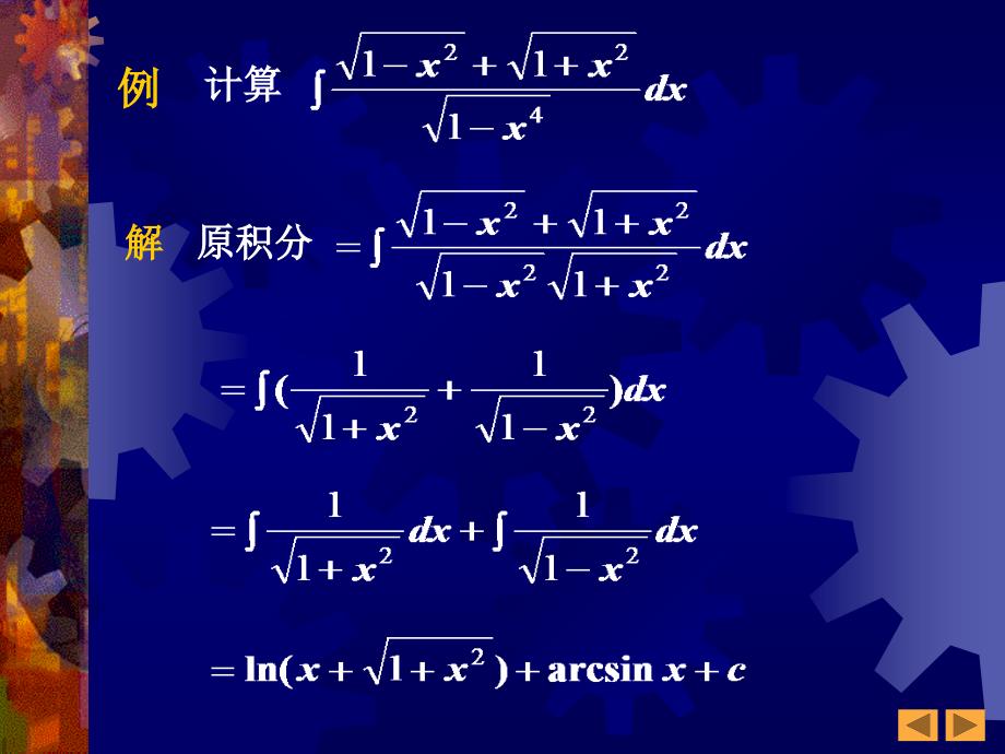 高等数学：6-1 不定积分的基本积分法(1-64)_第4页