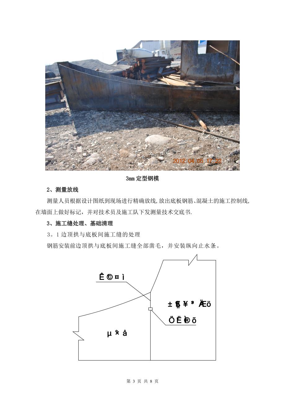 引水隧洞底板混凝土人工浇筑及收面施工方案_第3页