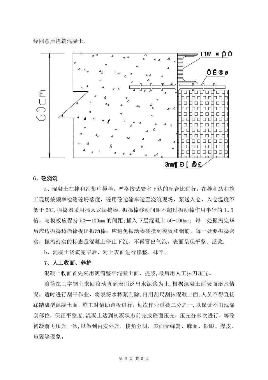 引水隧洞底板混凝土人工浇筑及收面施工方案_第5页