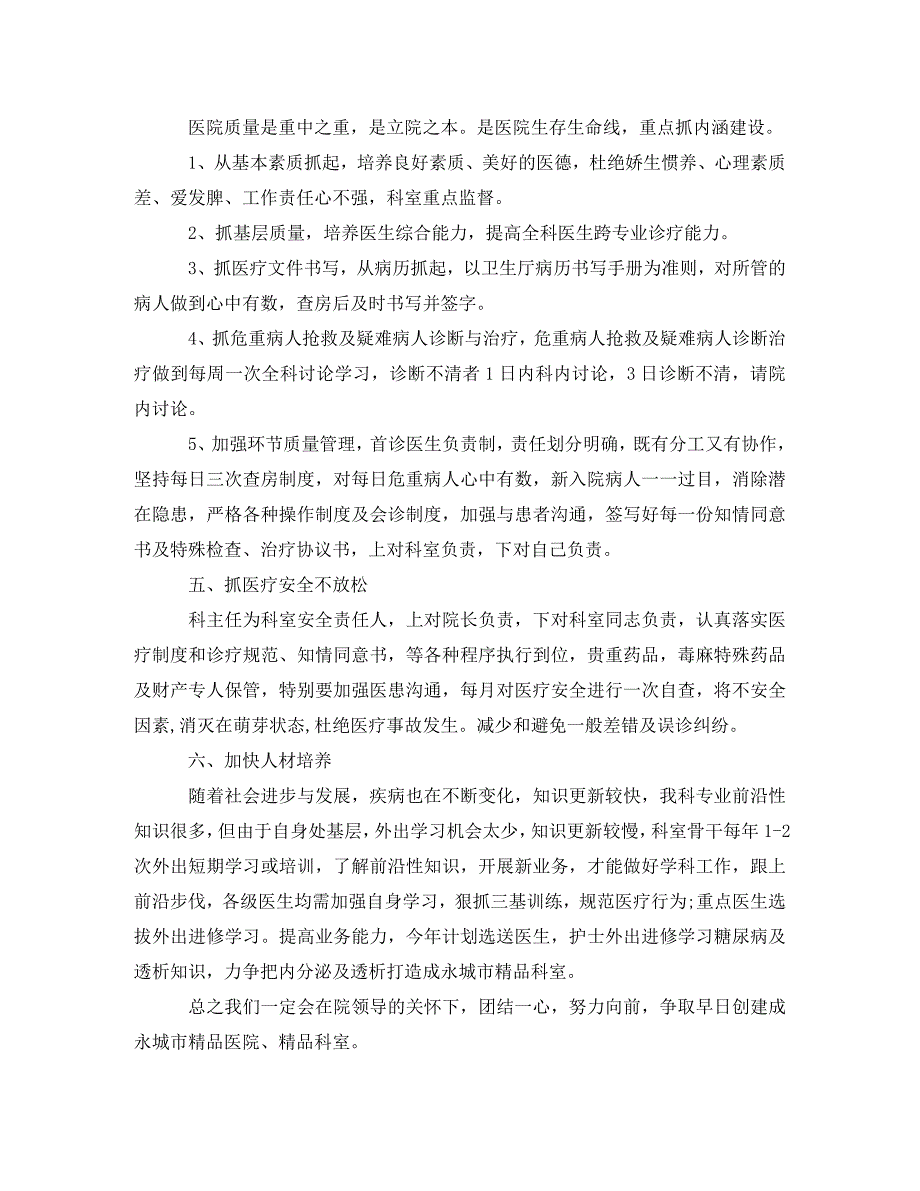 医院科室工作计划范文2021_第2页