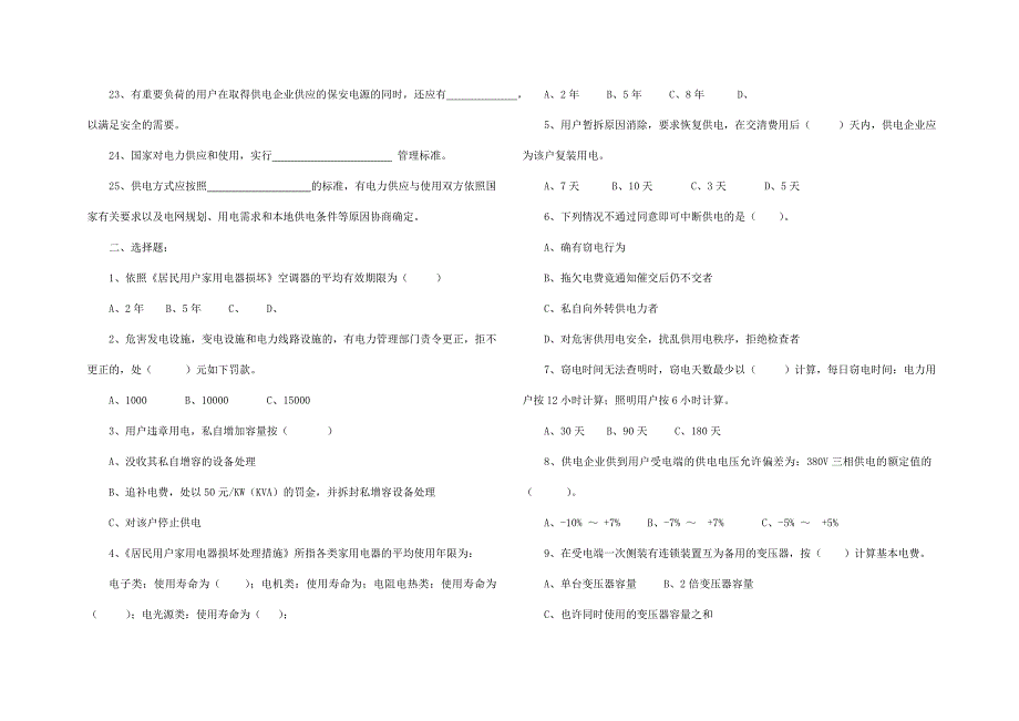 2024年客户服务中心培训题库_第2页