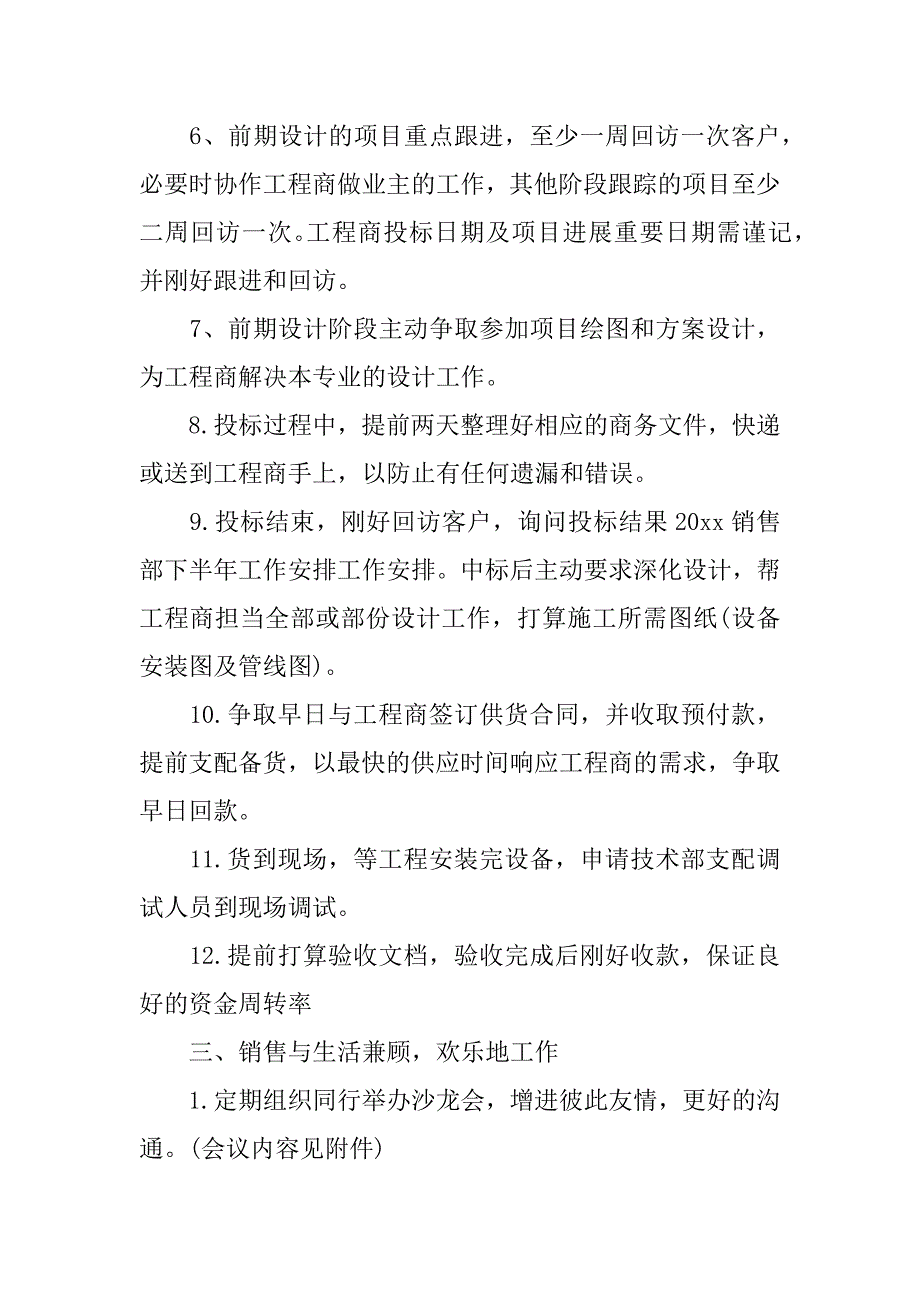 2023年下半年销售工作计划11篇销售下半年计划总结_第3页