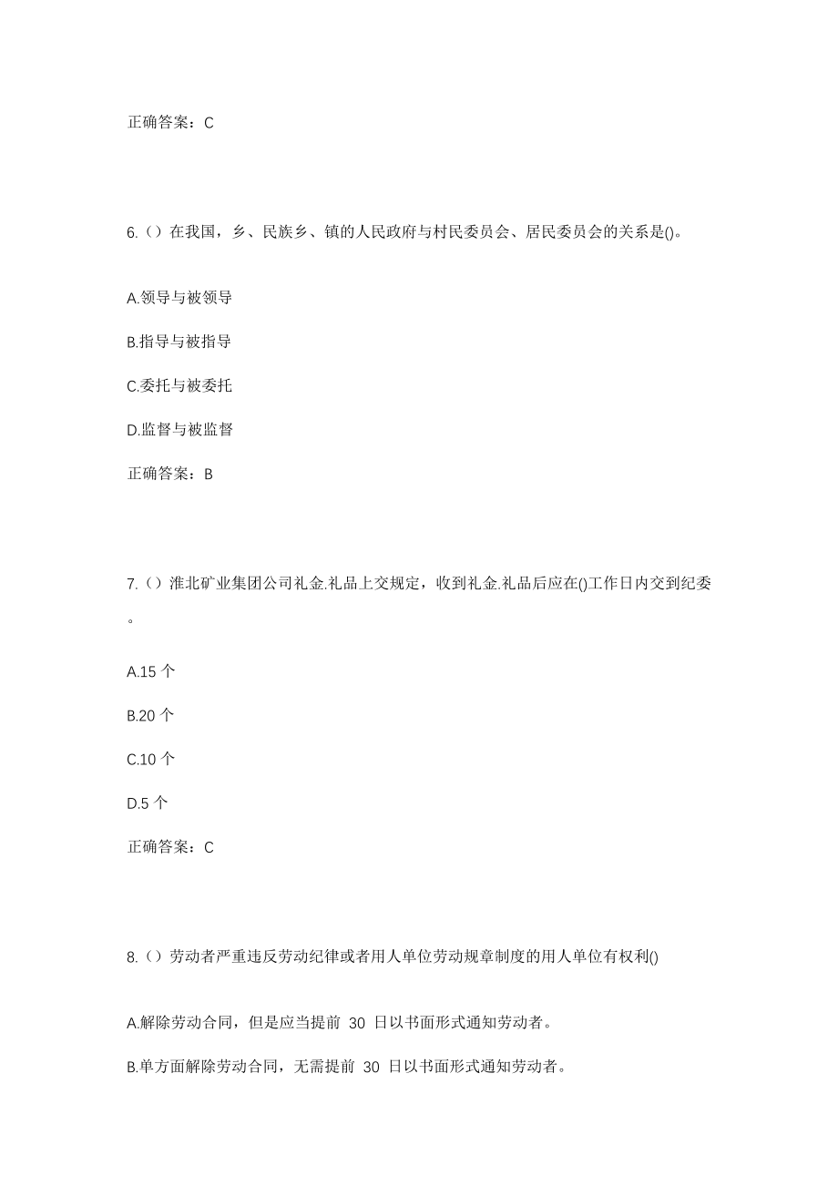 2023年浙江省绍兴市新昌县澄潭街道社区工作人员考试模拟试题及答案_第3页