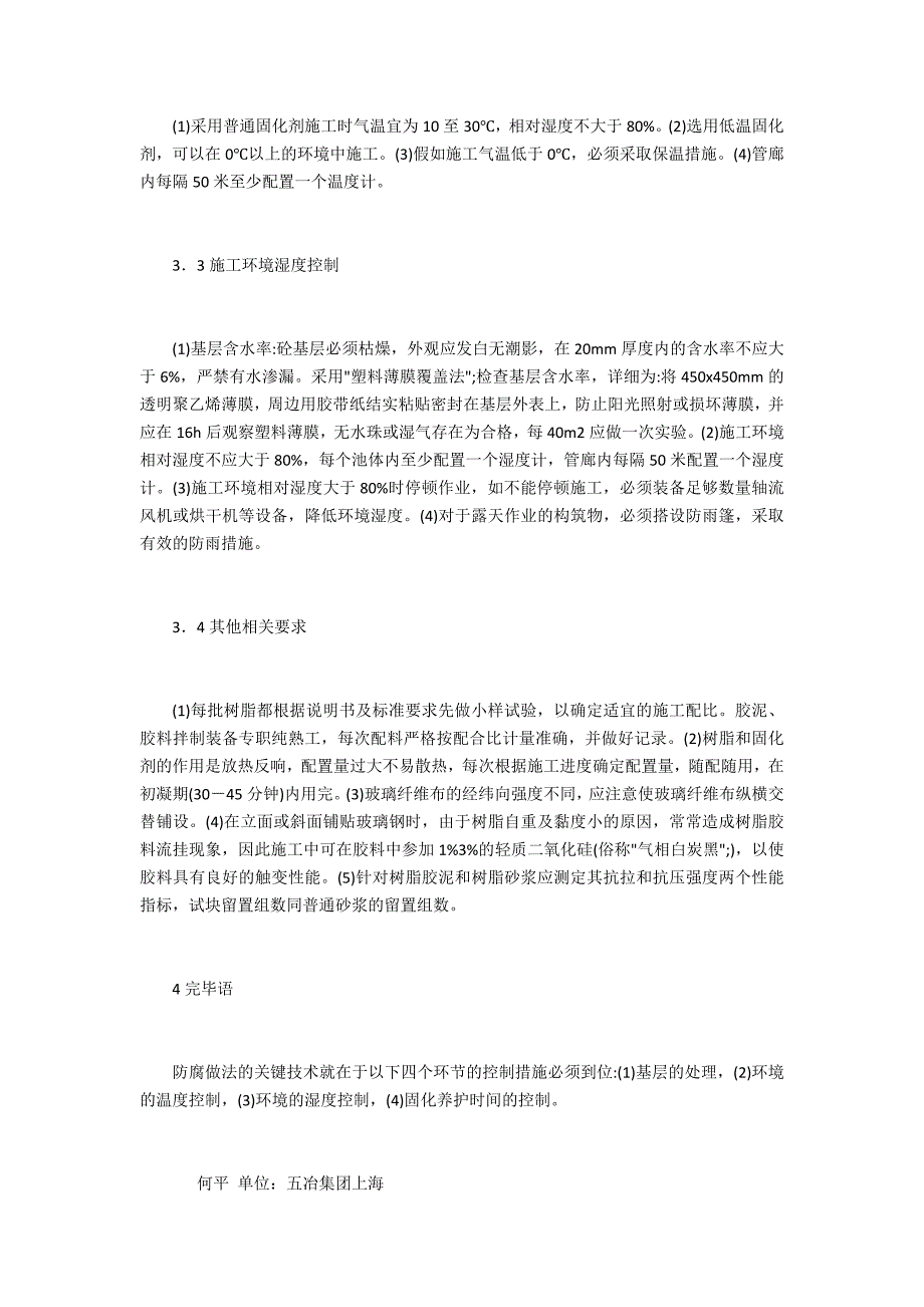 树脂玻璃钢耐酸砖工程技术_第4页