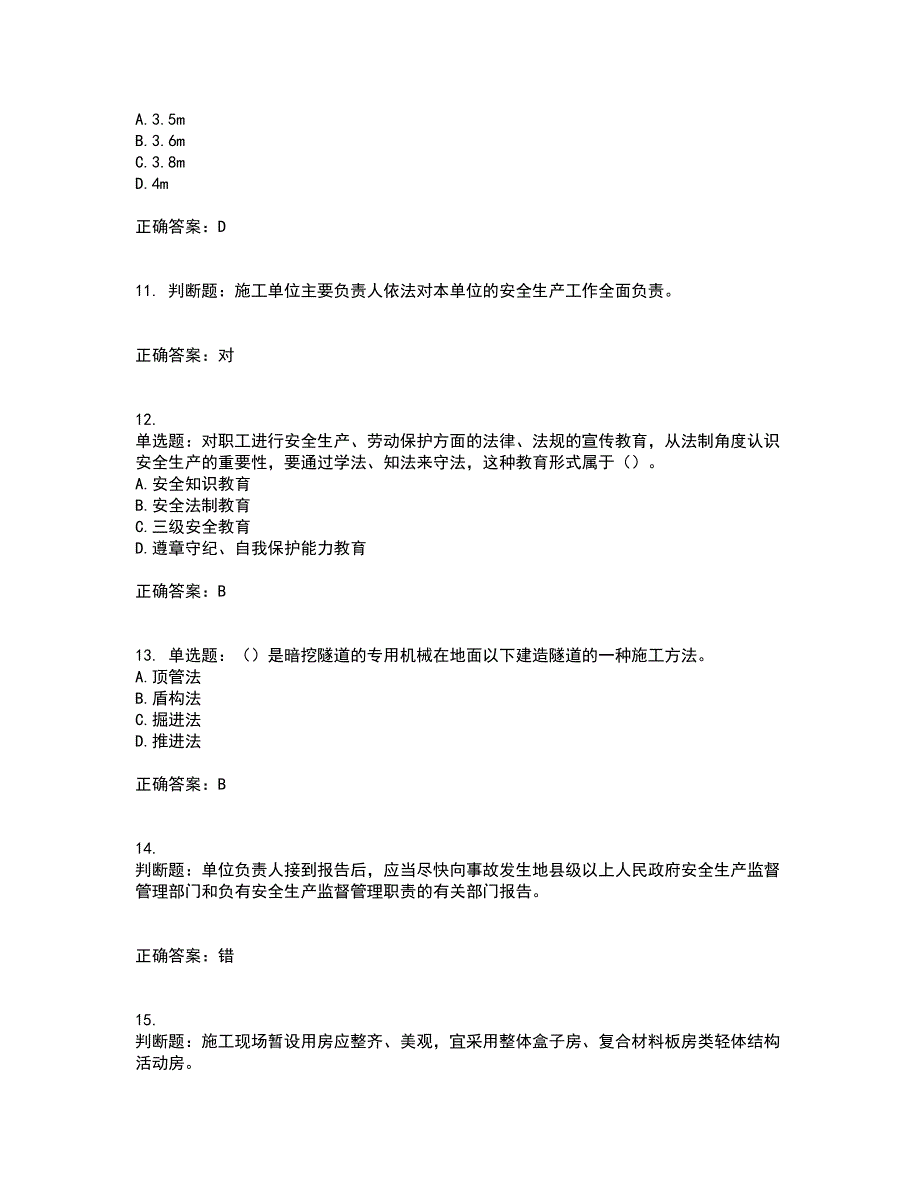 2022年上海市建筑三类人员项目负责人【安全员B证】考前冲刺密押卷含答案35_第3页