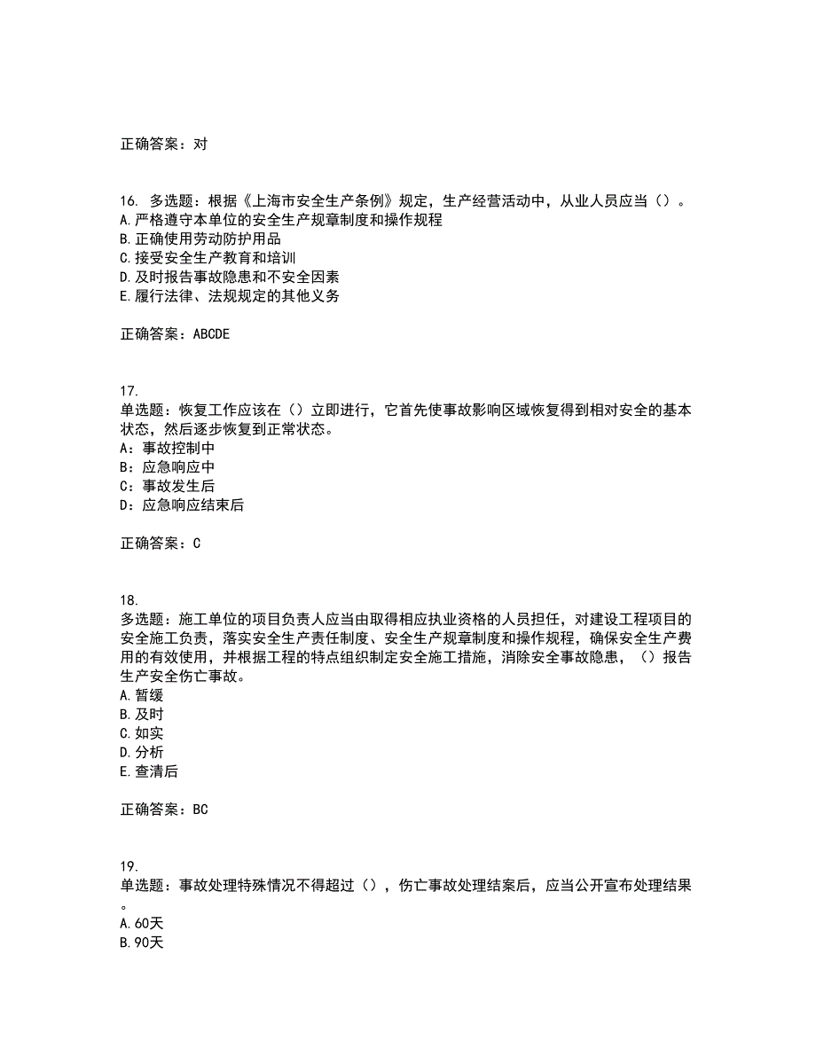 2022年上海市建筑三类人员项目负责人【安全员B证】考前冲刺密押卷含答案35_第4页