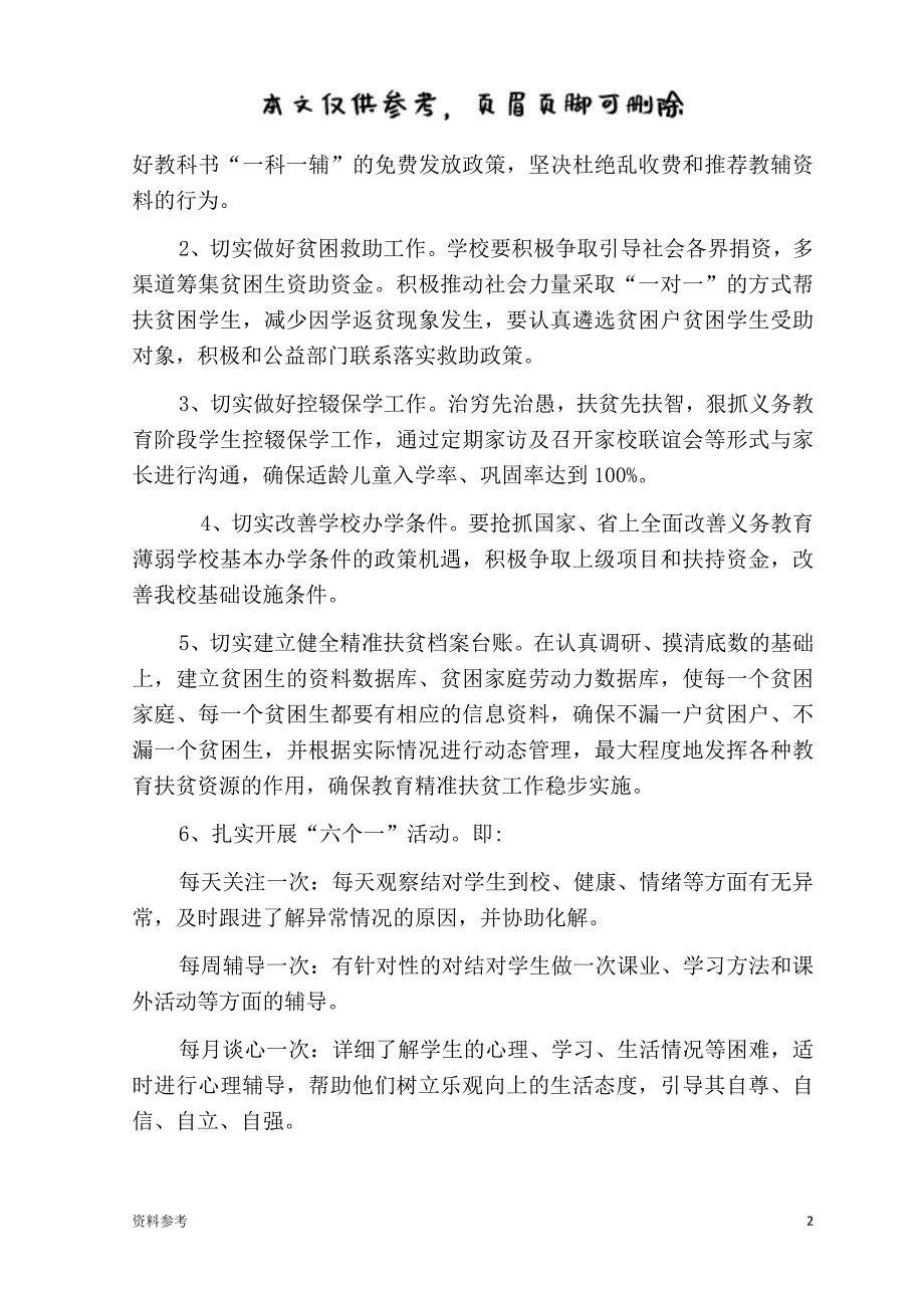 20zz教育扶贫实施方案[参照材料]_第2页