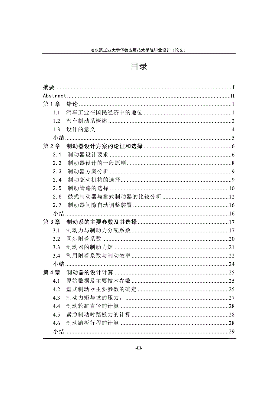 轿车盘式制动器结构设计【毕业论文】【汽车专业】_第3页