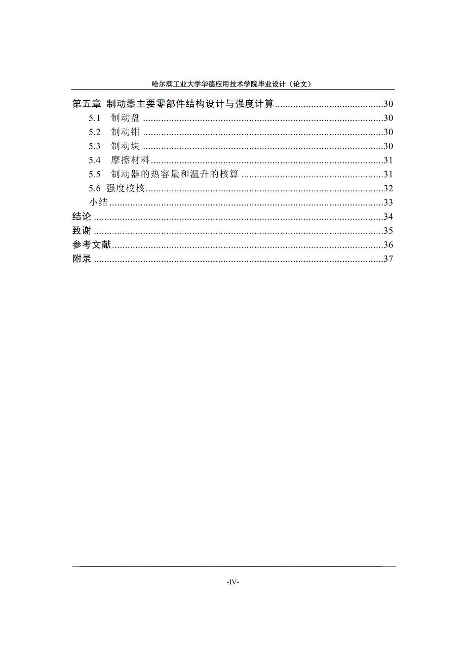 轿车盘式制动器结构设计【毕业论文】【汽车专业】_第4页