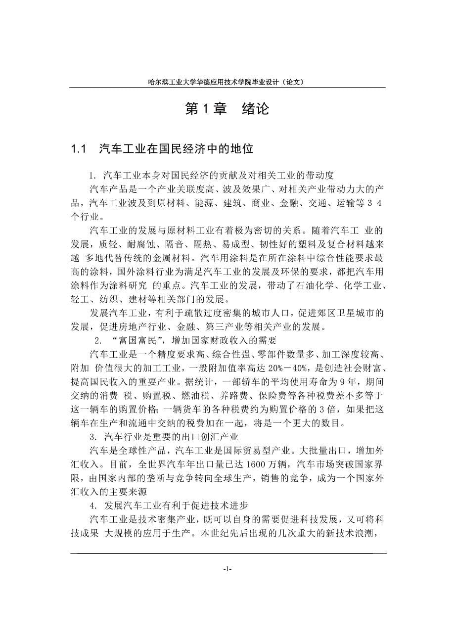 轿车盘式制动器结构设计【毕业论文】【汽车专业】_第5页