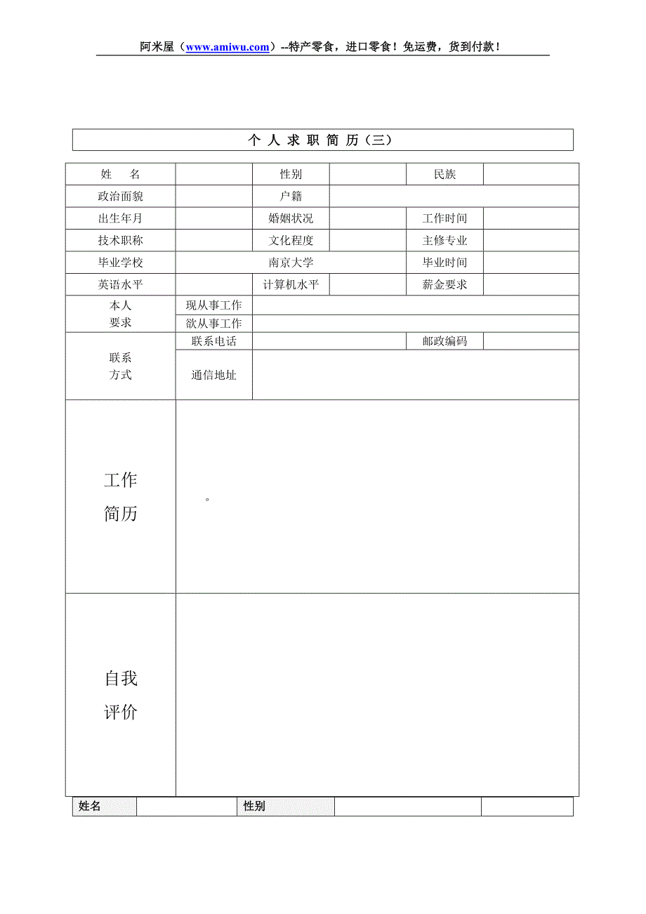 个人简历模板下载_个人简历表格模板_个人简历空白表格.doc_第3页