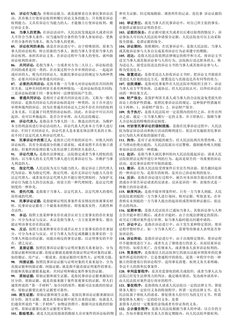 电大民事诉讼法学考试小抄_第4页