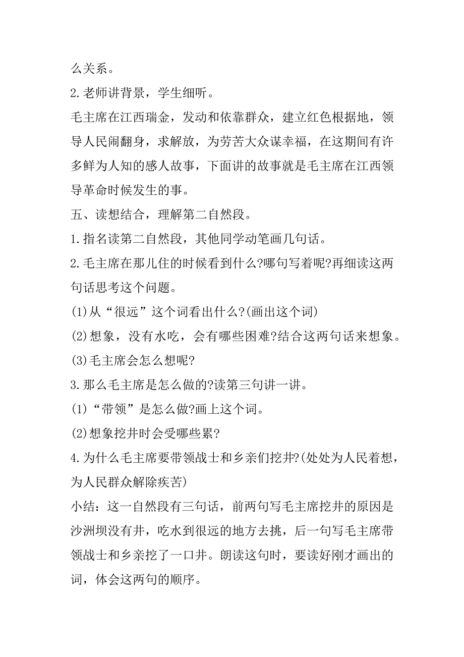 2023年小学三年级下册语文教案（完整文档）_第4页