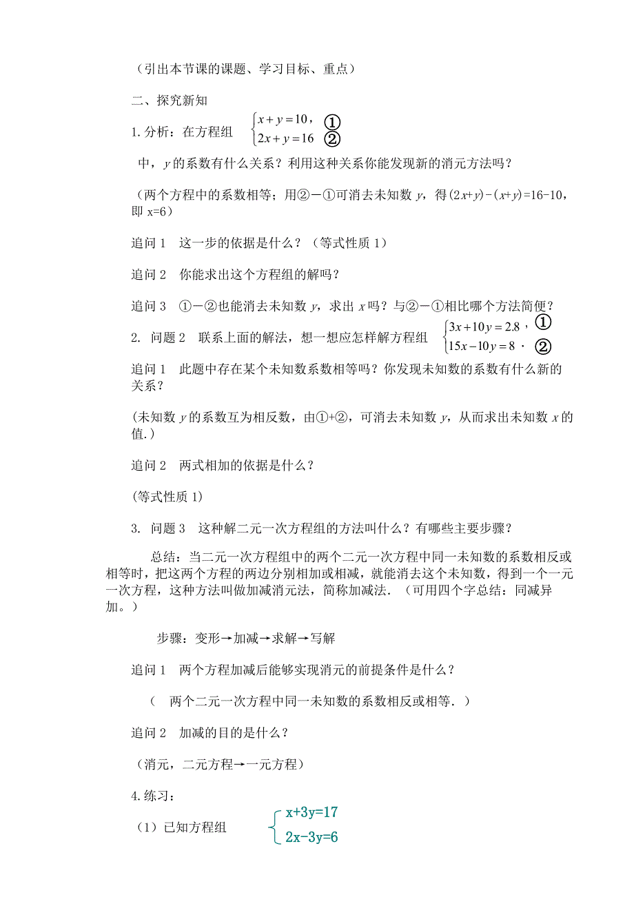 加减法解二元一次方程组教案_第2页