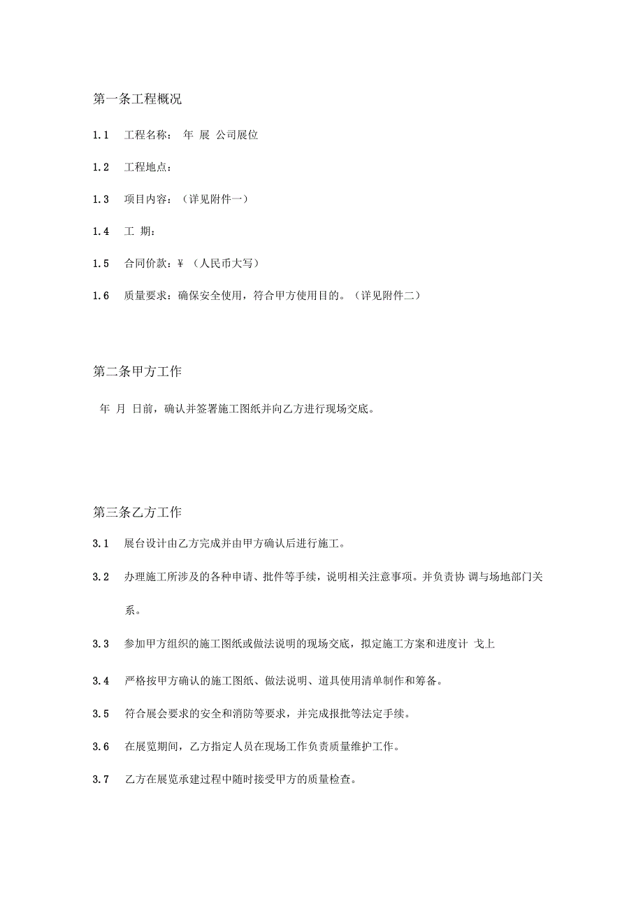 展位制作、展览展示合同_第3页