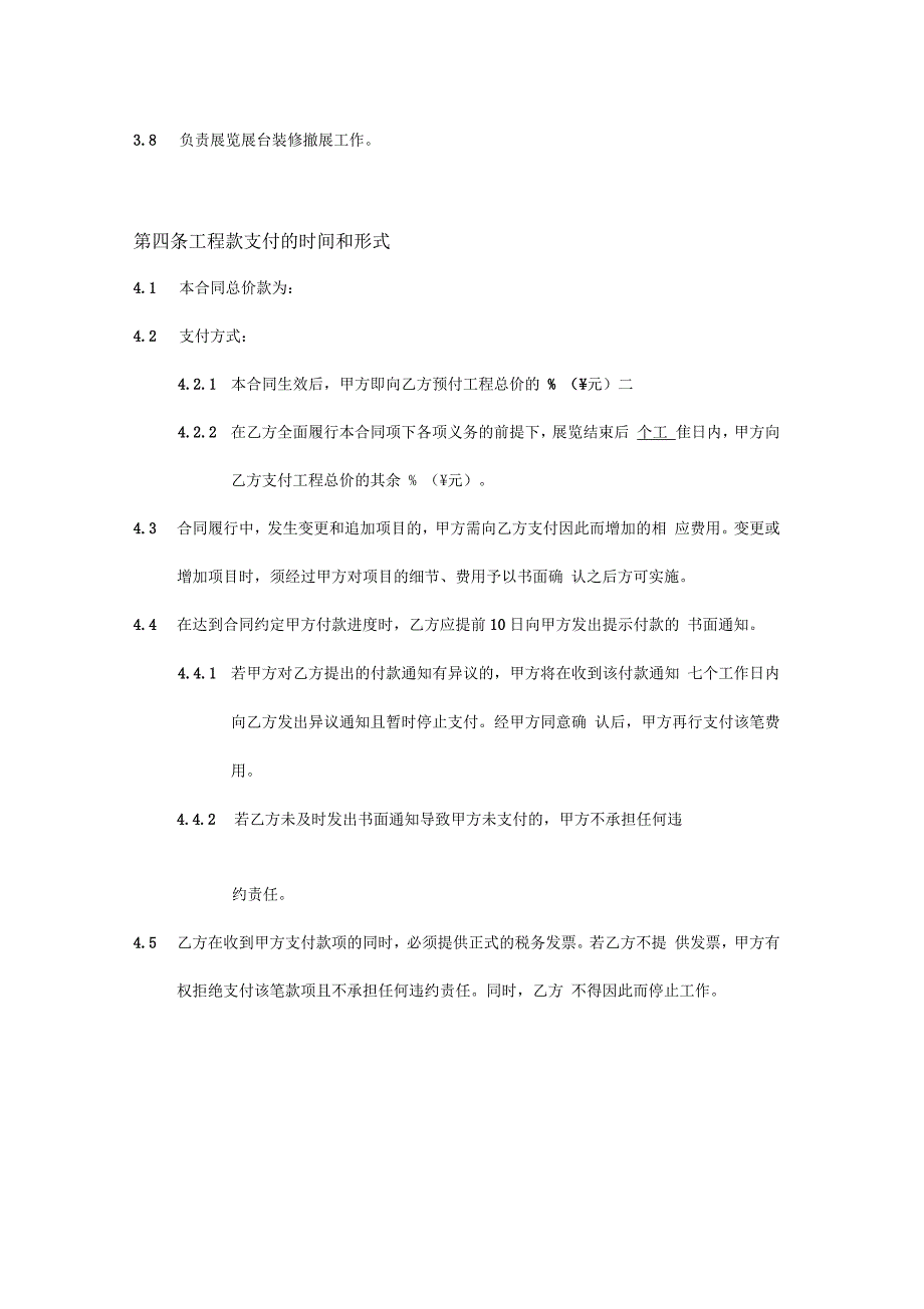 展位制作、展览展示合同_第4页