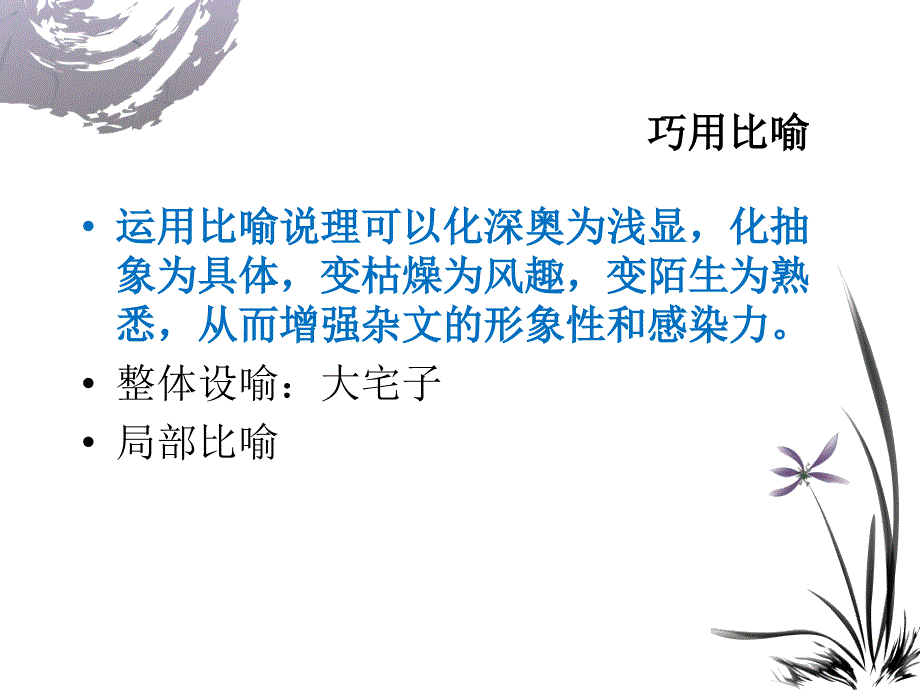 拿来主义的语言特色_第3页