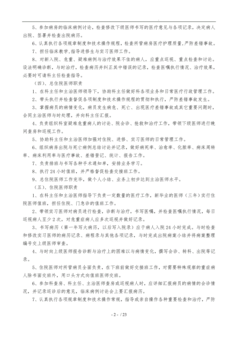 妇产科工作制度各岗位职责（详)_第2页