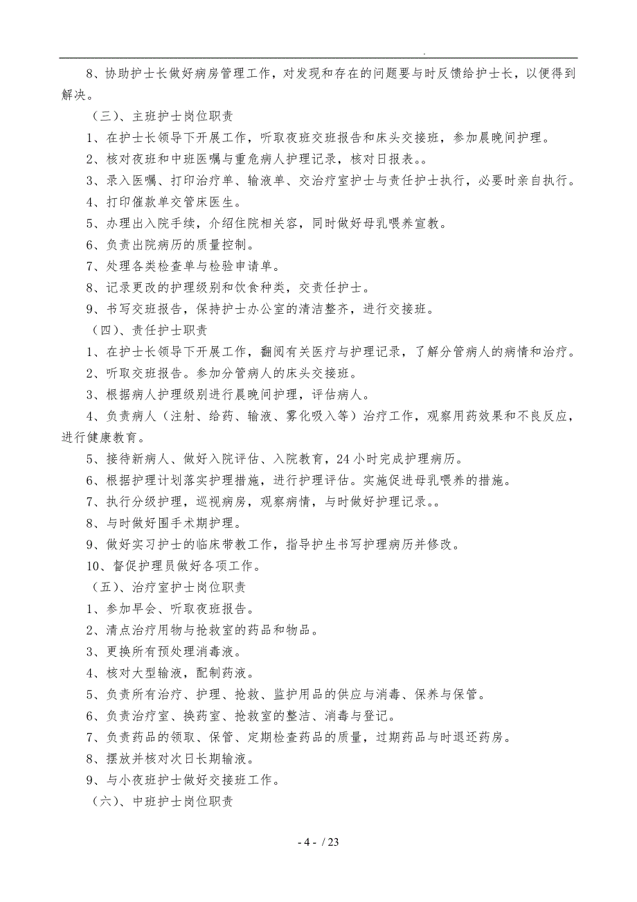 妇产科工作制度各岗位职责（详)_第4页