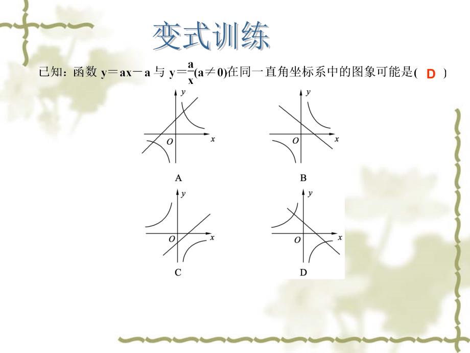 第六章反比例函数复习课课件顾金梅_第4页