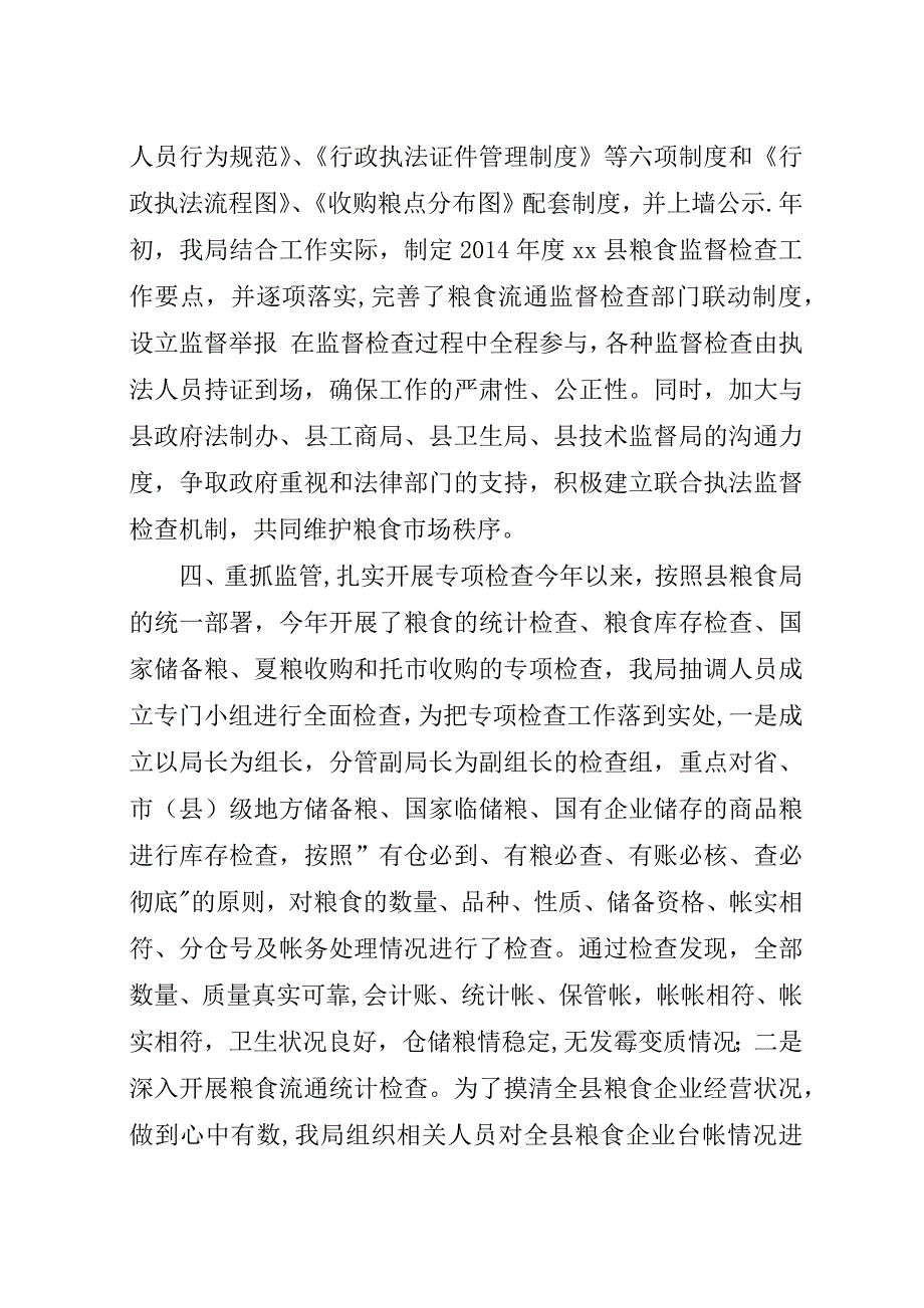 某年粮食局行政执法监督检查工作总结.docx_第3页