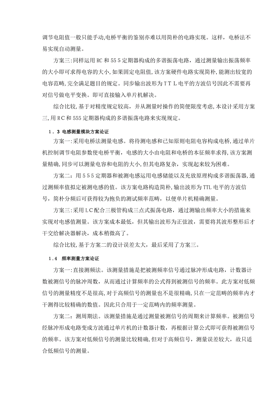 555定时器应用--[测电容-电阻-电感]_第3页