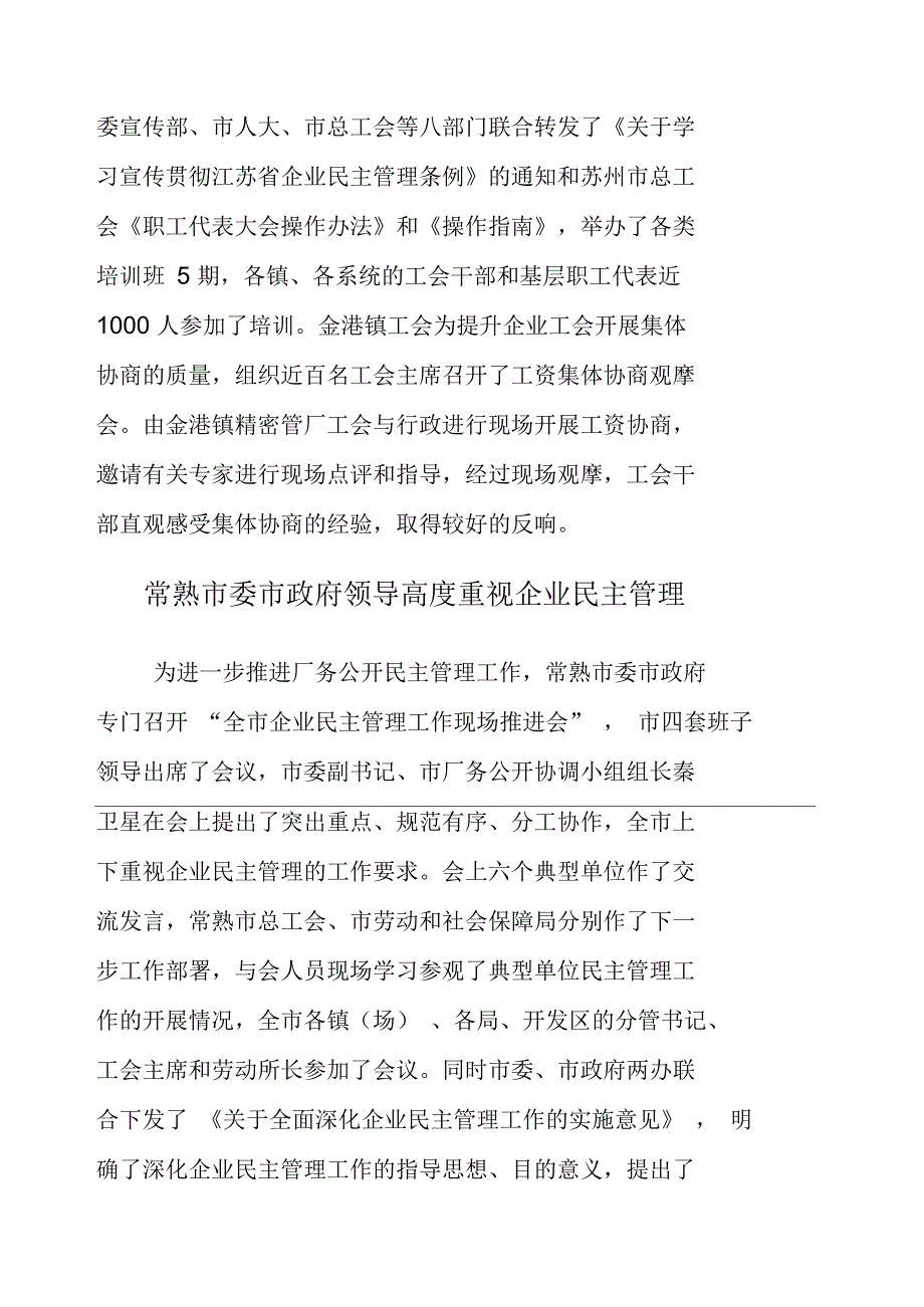 企业民主管理制度的建设_第3页