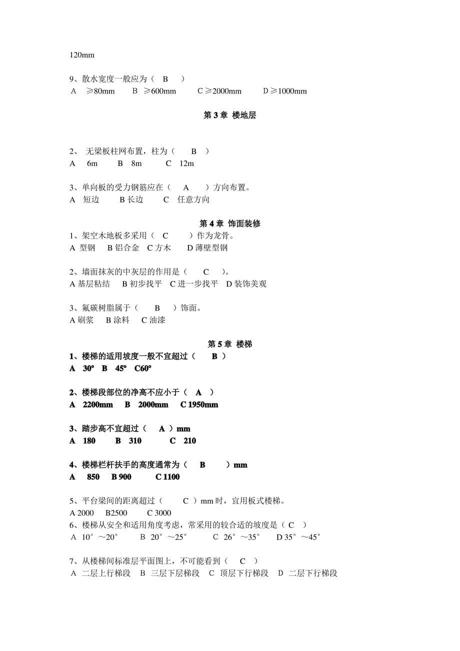 建筑构造的概念_第5页