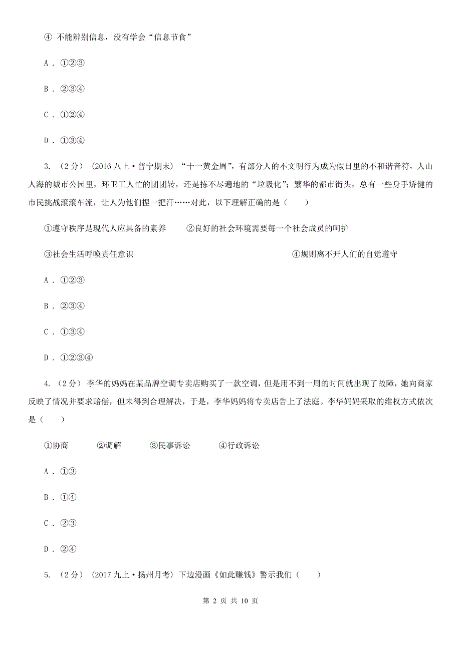 新版八年级上册道德与法治期末考试试卷D卷_第2页