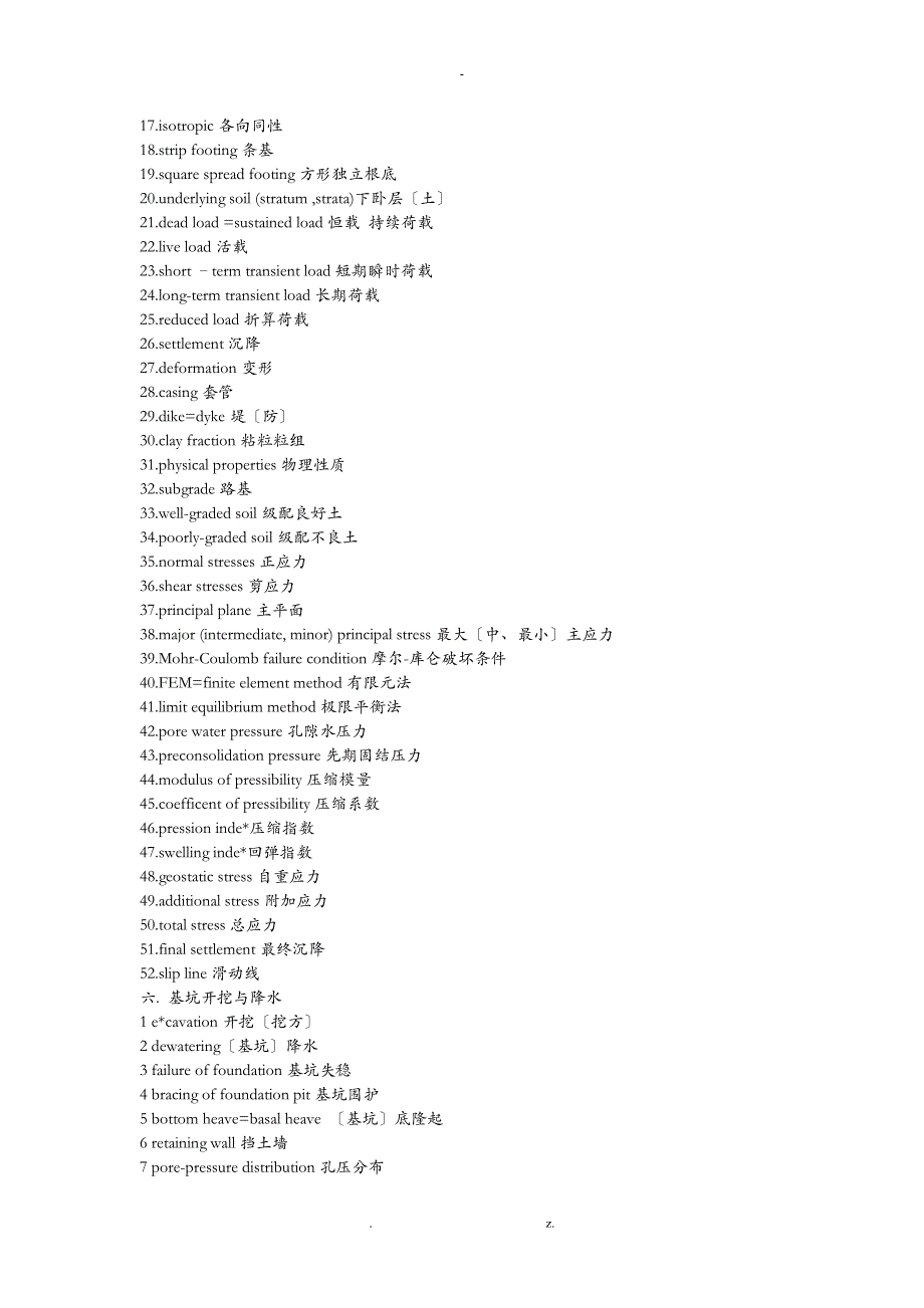 岩土工程专业词汇_第4页