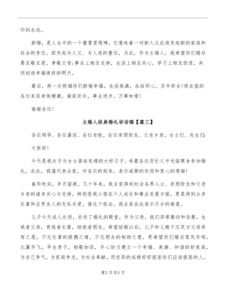 主婚人经典婚礼讲话稿_第3页