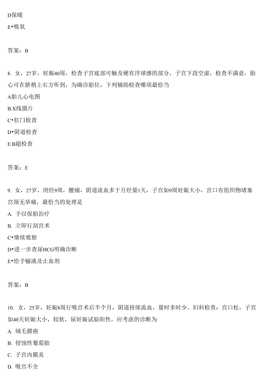 妇产科主治医师模拟题14_第3页