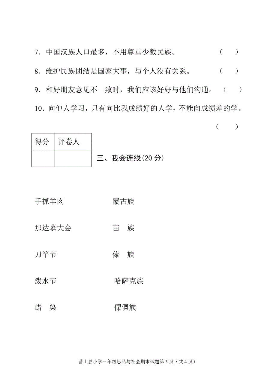 2012教学质量监测小学三思社.doc_第3页