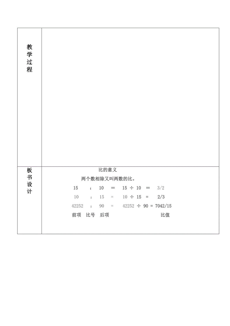 各学科渗透法制教育教案4.doc_第4页