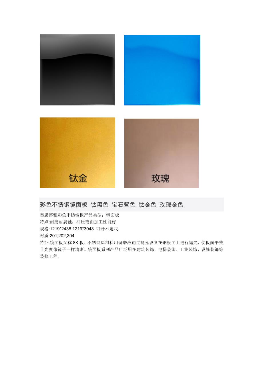 各种彩色不锈钢板材料详细图片讲解.doc_第1页