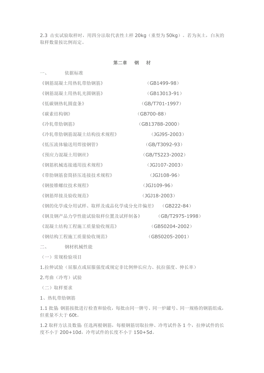 施工现场试验取样规定_第2页