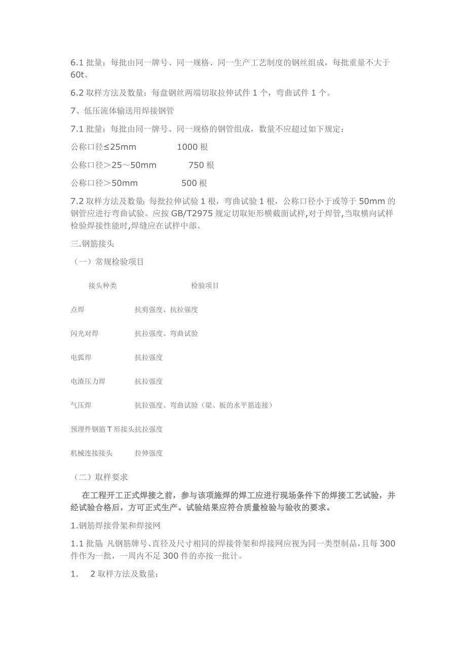 施工现场试验取样规定_第4页