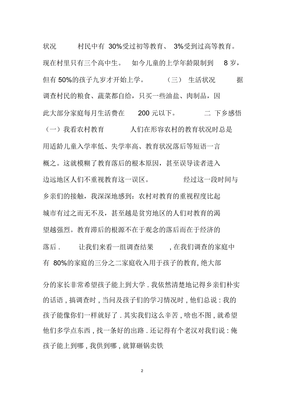 实习总结--有关三农问题_第2页