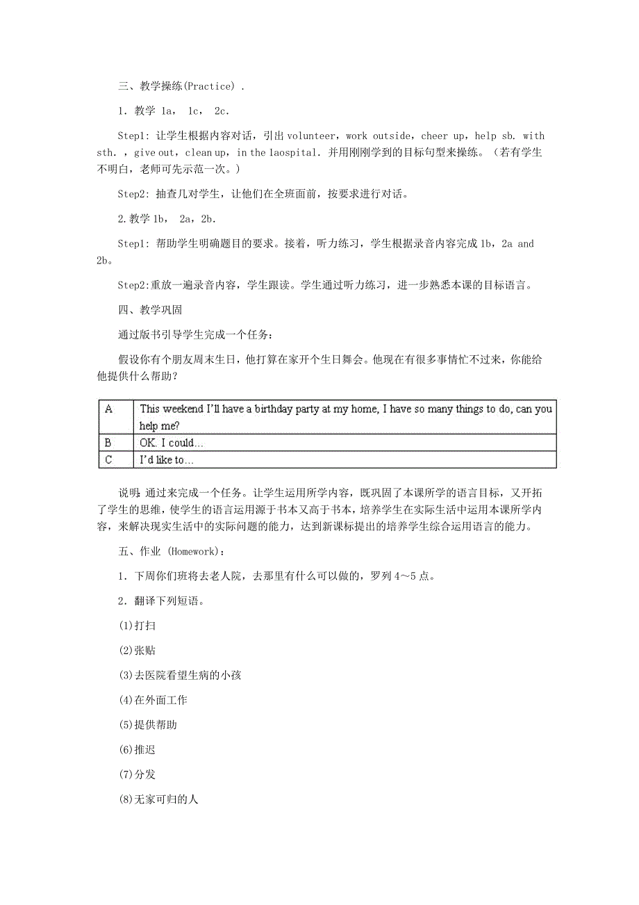 八年级下册Unit2教案.doc_第2页