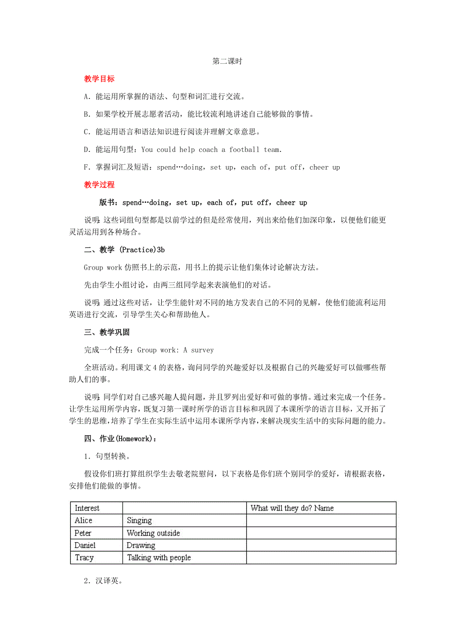 八年级下册Unit2教案.doc_第3页