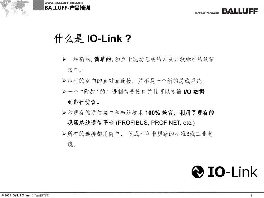 IOLink培训材料PPT精品文档_第5页