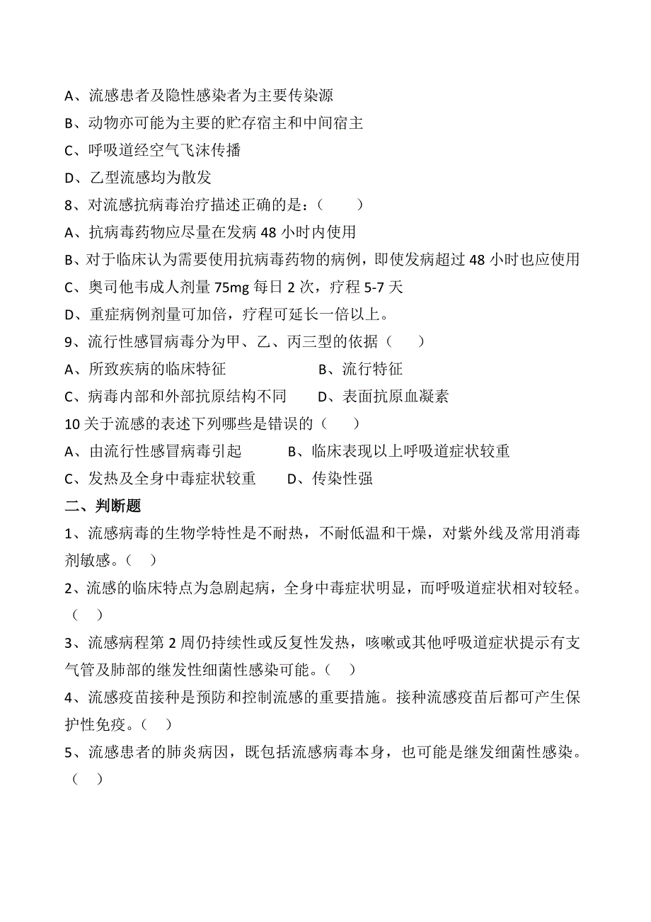 流感知识培训试题_第2页