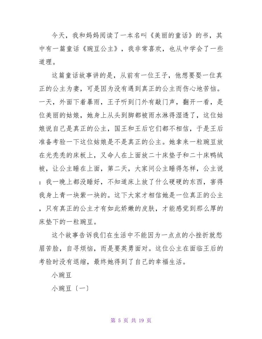 《豌豆》读后感.doc_第5页