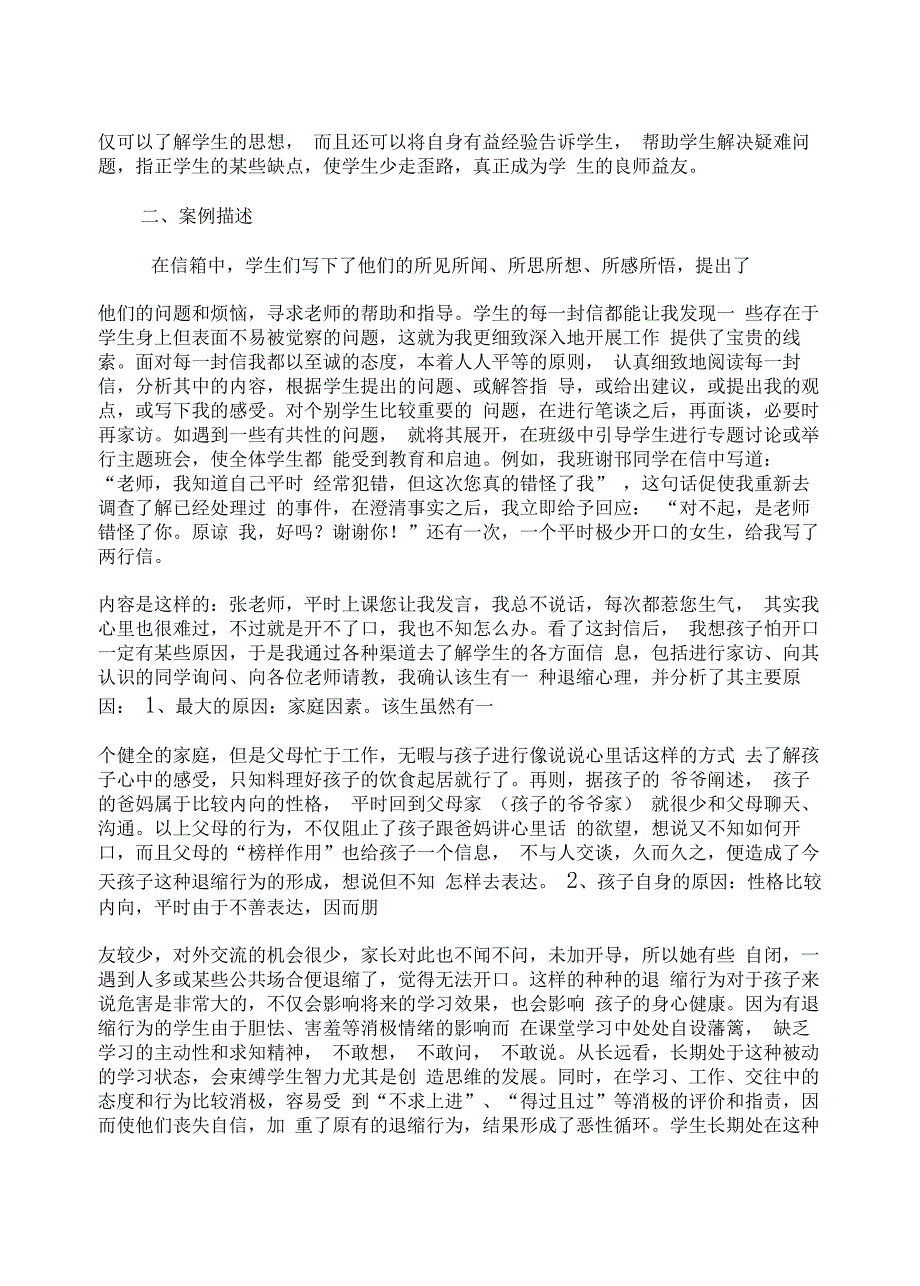 心语信箱”开启学生心扉的“金钥匙_第3页