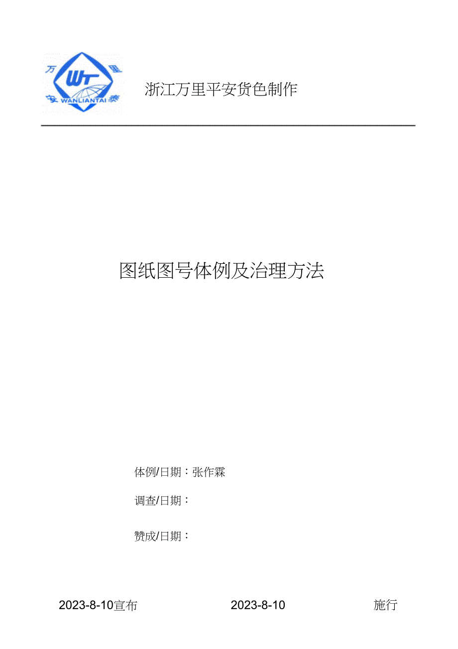 2023年图纸图号编制及管理办法.docx_第1页