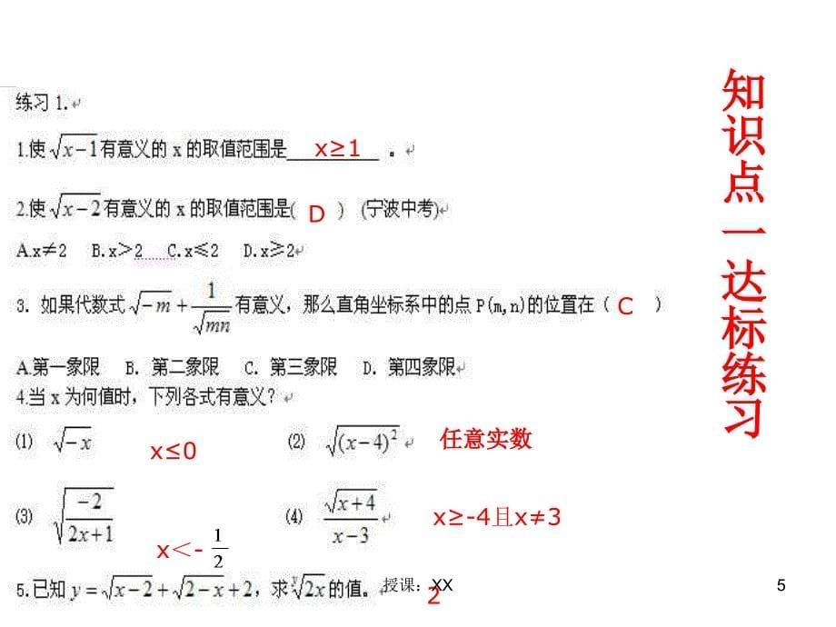 二次根式复习课堂PPT_第5页