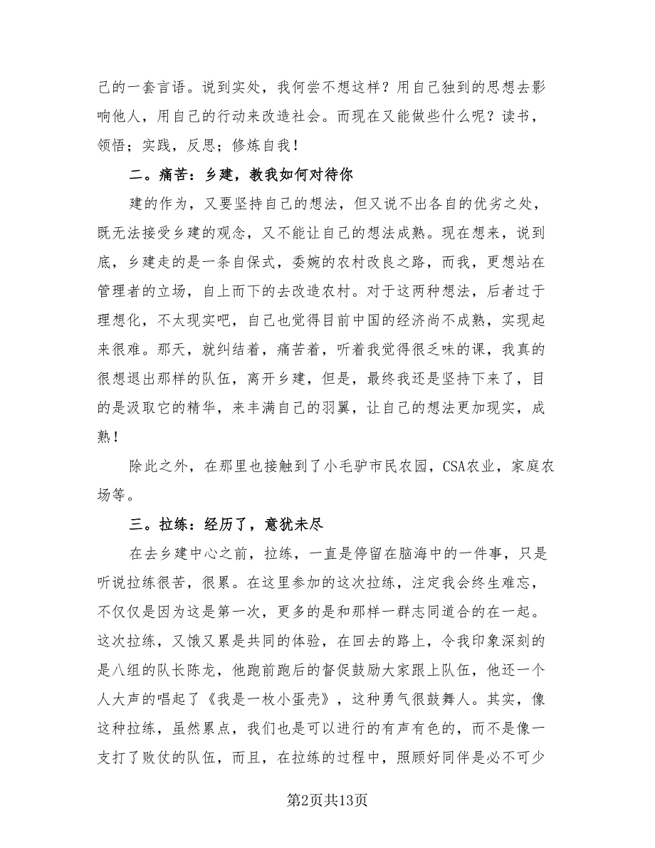 2023暑假社会实践个人总结（三篇）.doc_第2页